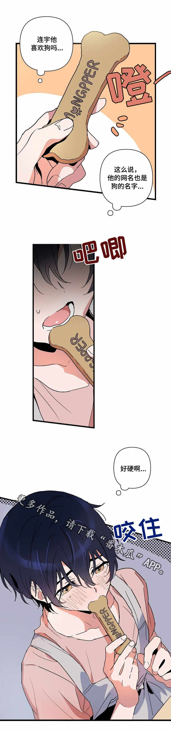 顺从占有漫画,第5章：零食1图