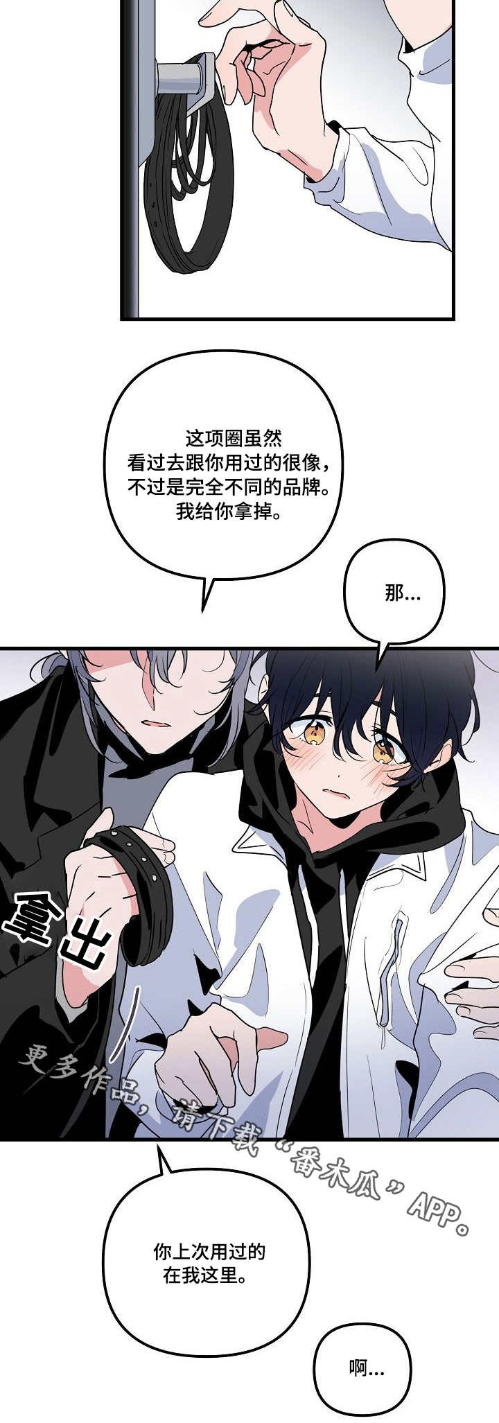顺从漫画,第28章：杂乱3图