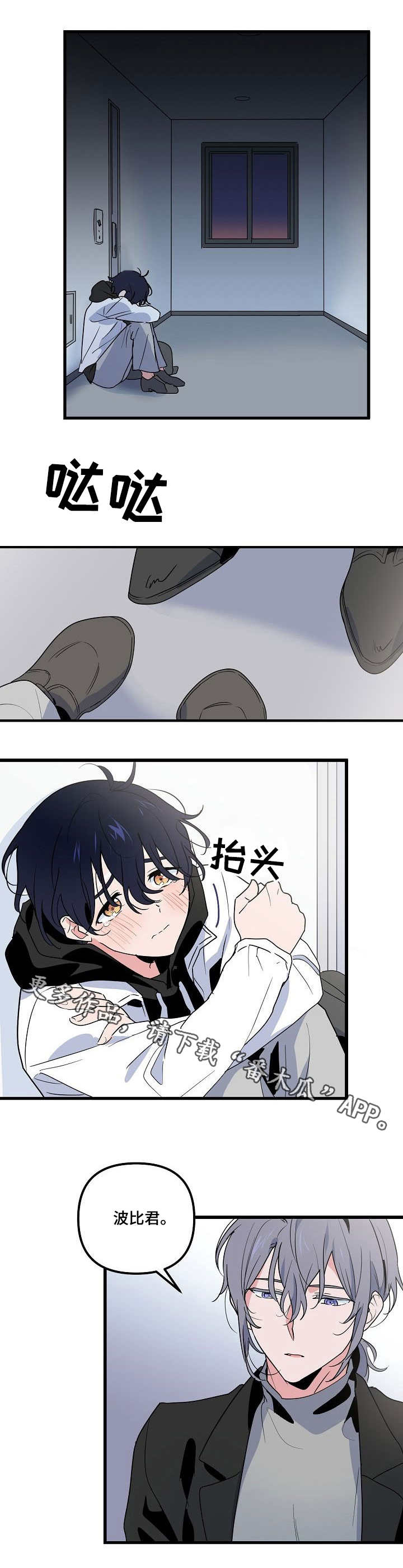 顺从漫画,第27章：恐惧1图