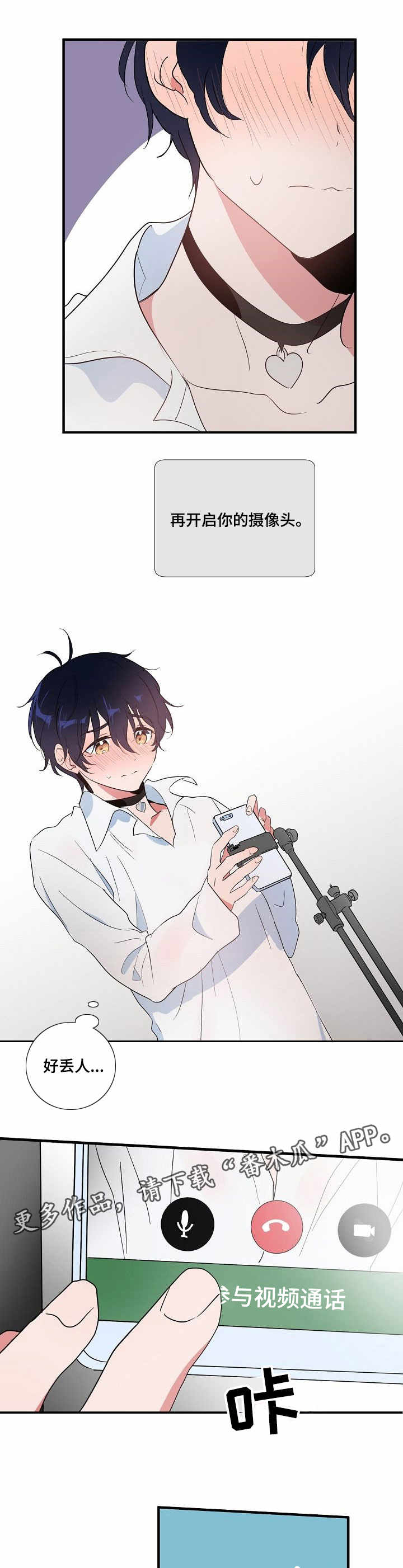 顺从占有漫画,第7章：指令1图