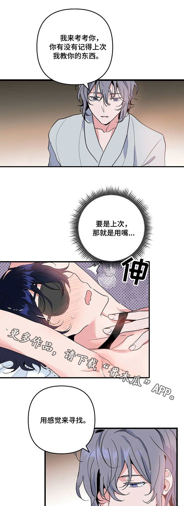 顺从漫画,第24章：没用2图
