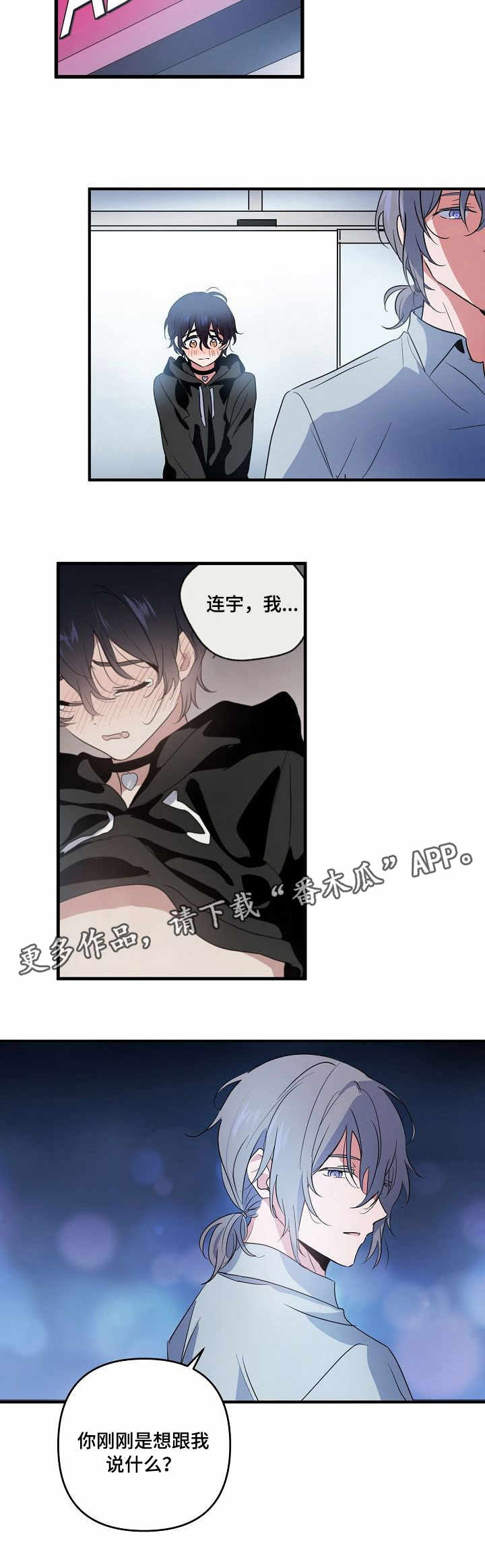 顺从漫画,第12章：鼓励3图