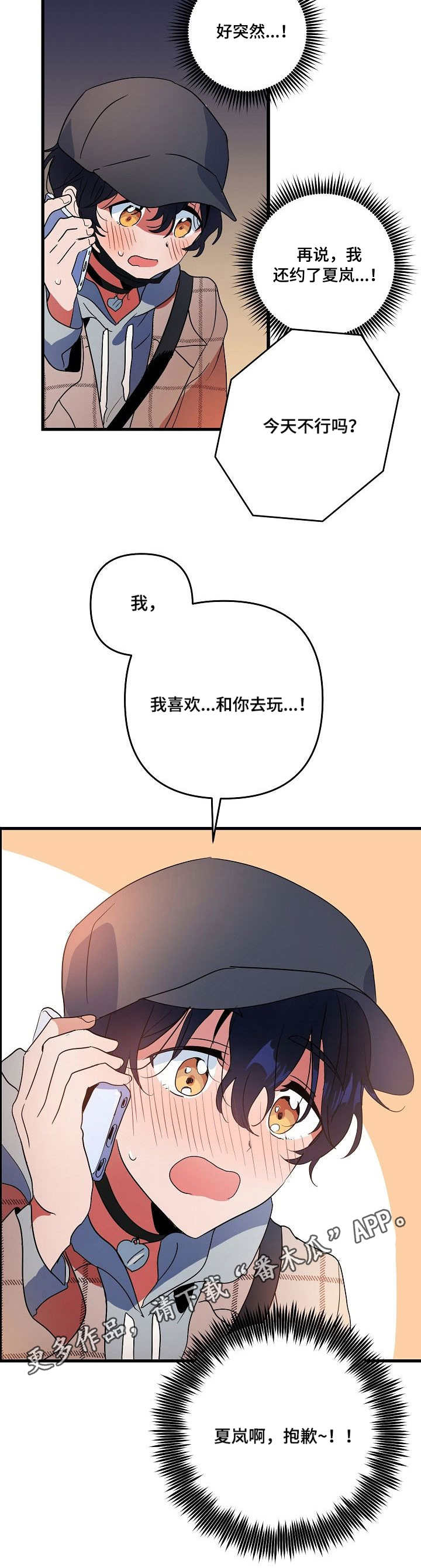 顺从漫画,第15章：约见1图