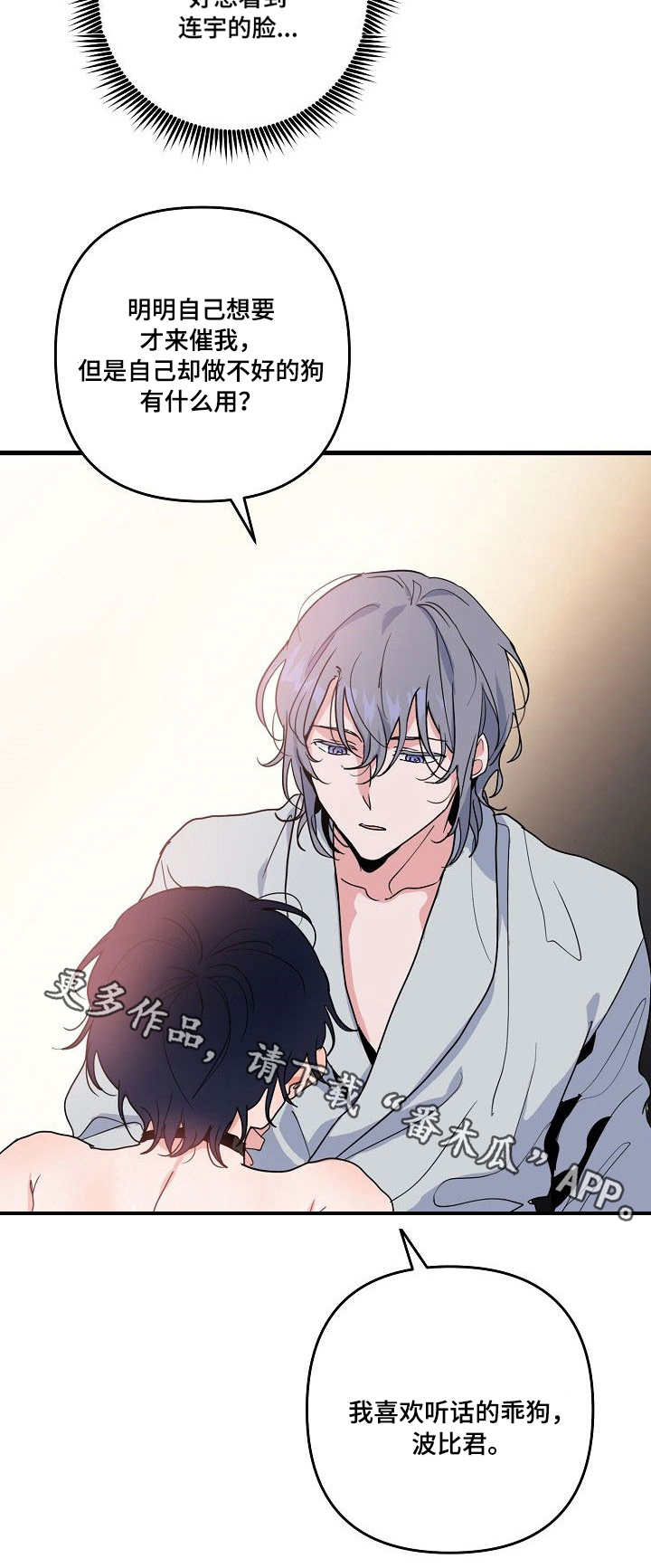 顺从漫画,第24章：没用5图