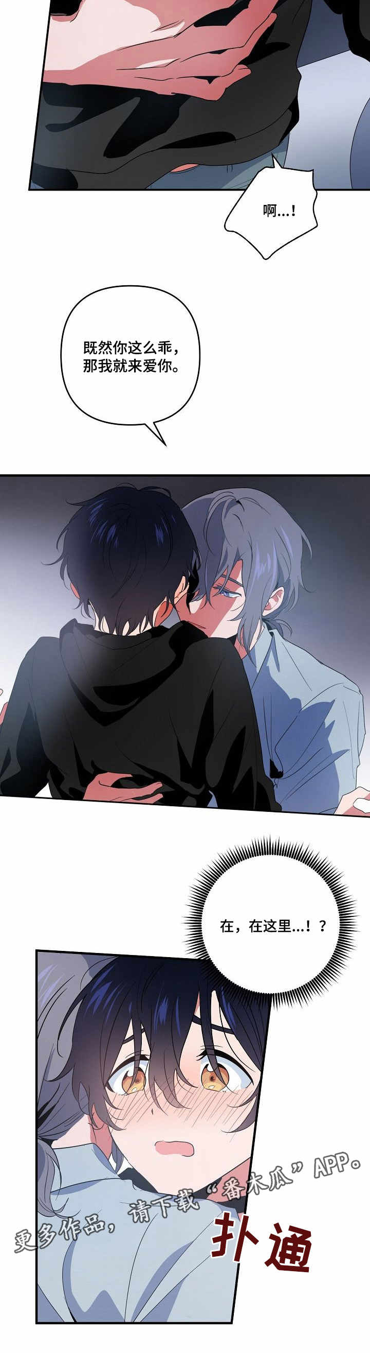 顺从漫画,第11章：道具5图