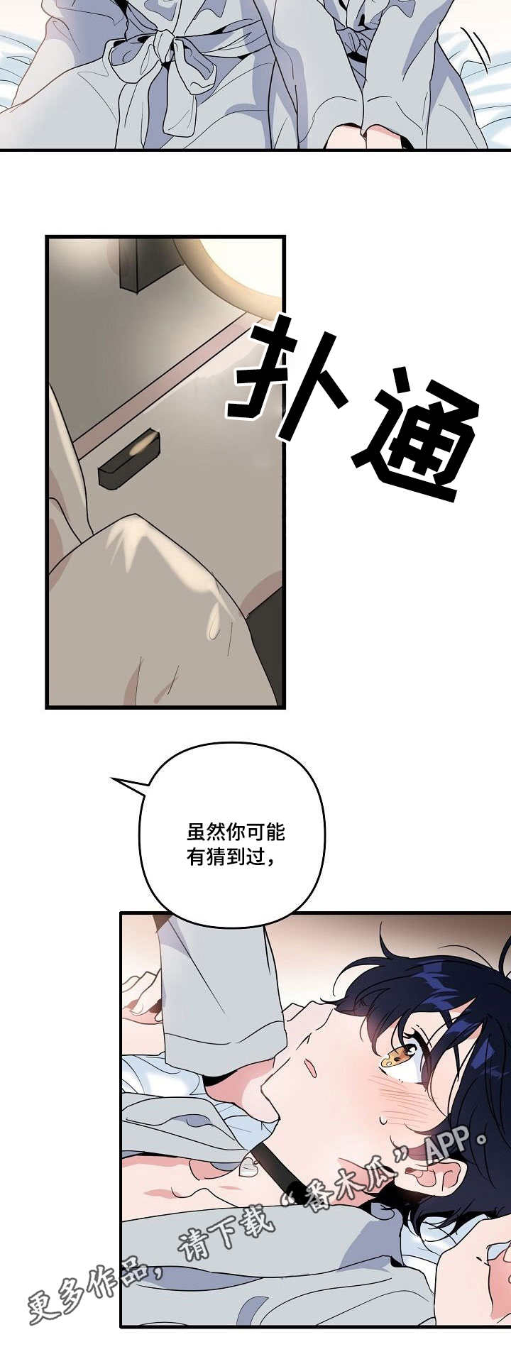 顺从漫画,第23章：惩罚5图
