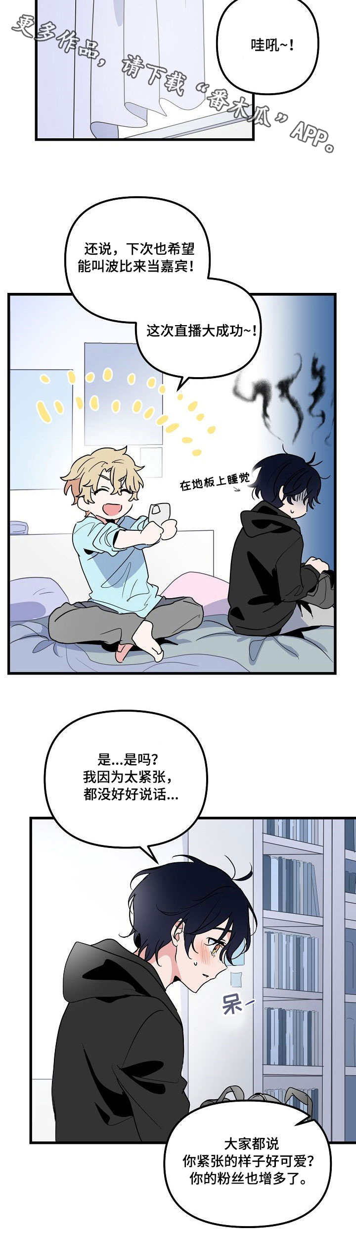 顺从漫画,第26章：直播5图