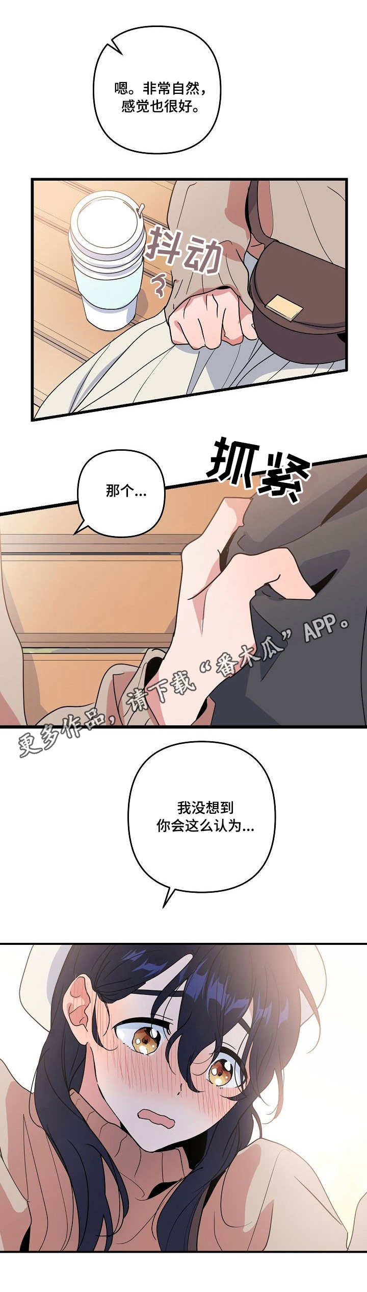 顺从漫画,第21章：牵手2图