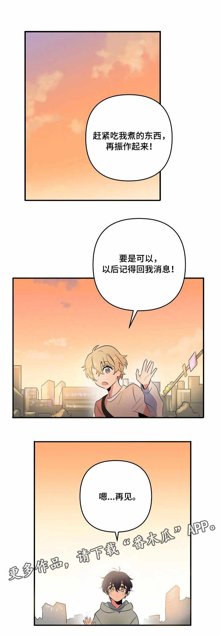 顺从占有漫画,第7章：指令4图
