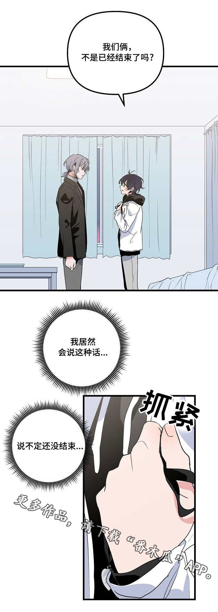 顺从漫画,第28章：杂乱1图