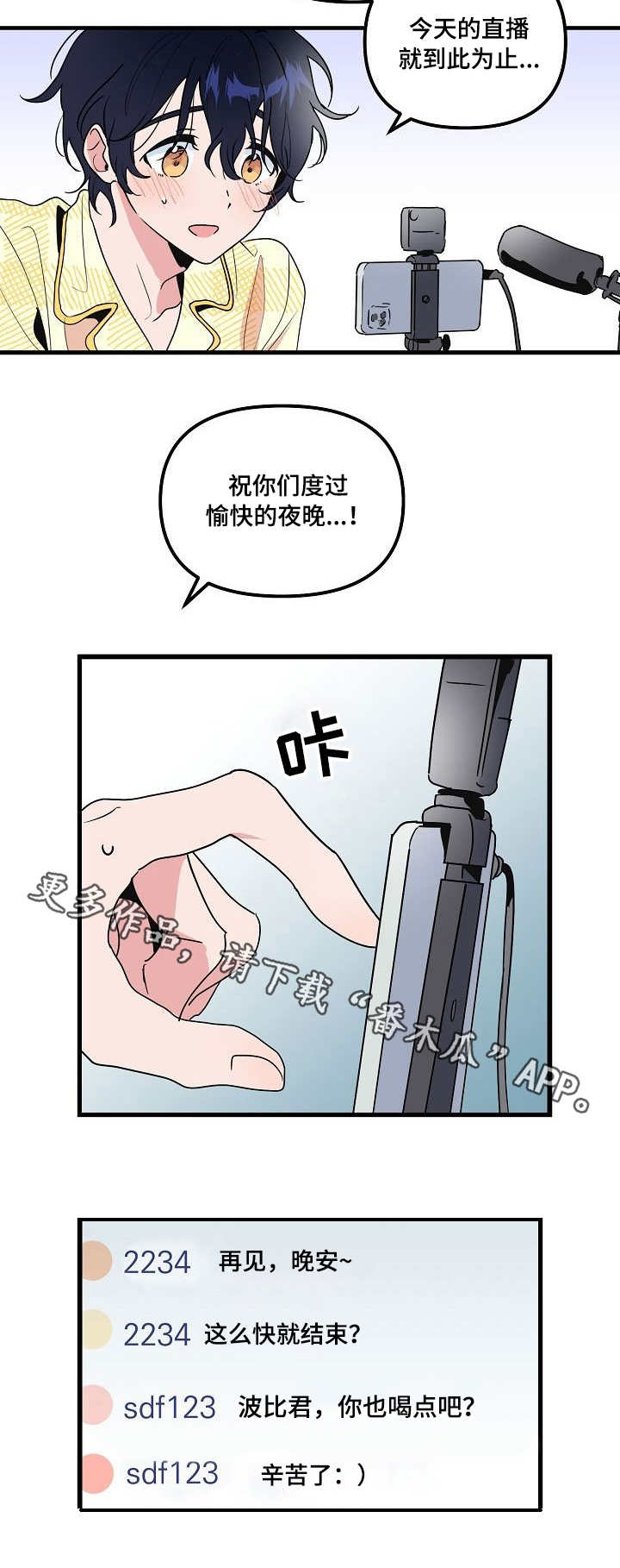 顺从漫画,第26章：直播1图