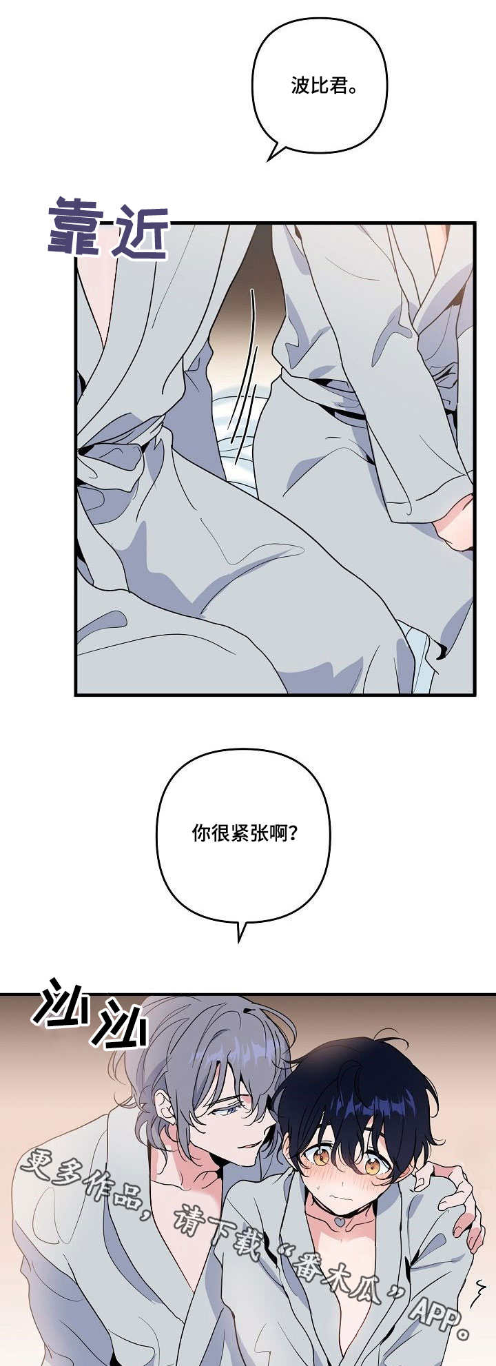 顺从漫画,第23章：惩罚4图
