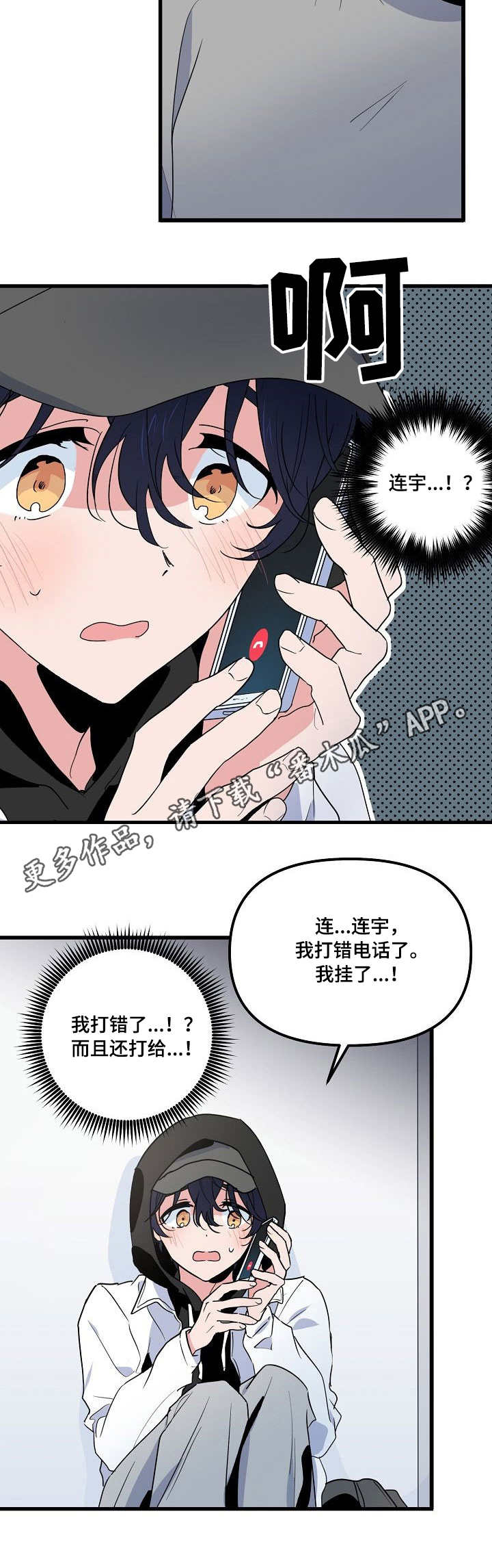 顺从漫画,第27章：恐惧3图