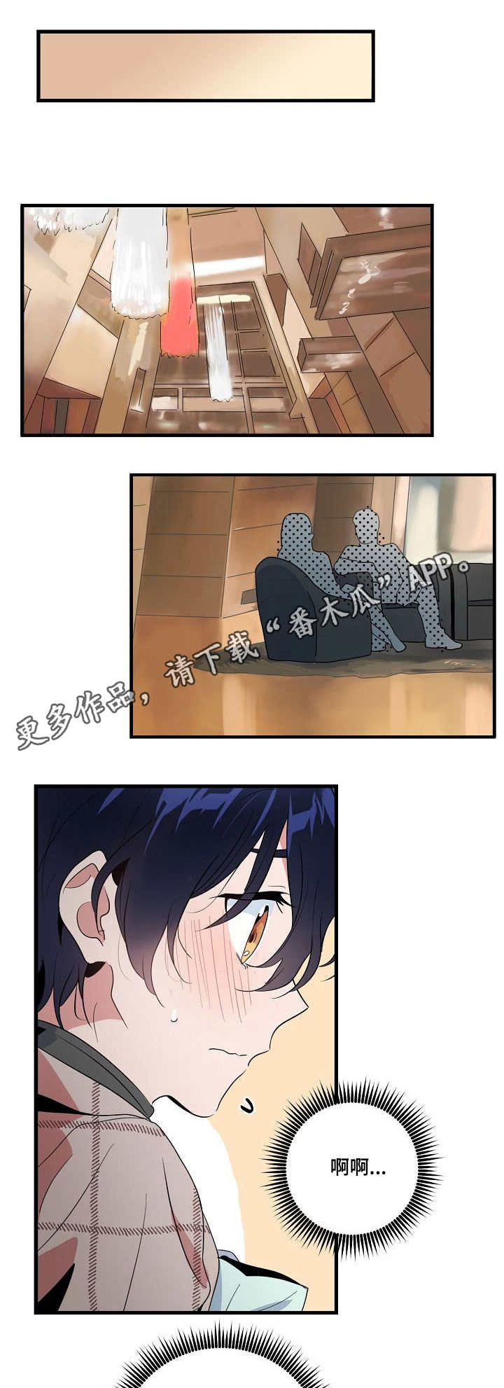 顺从漫画,第18章：酒店3图