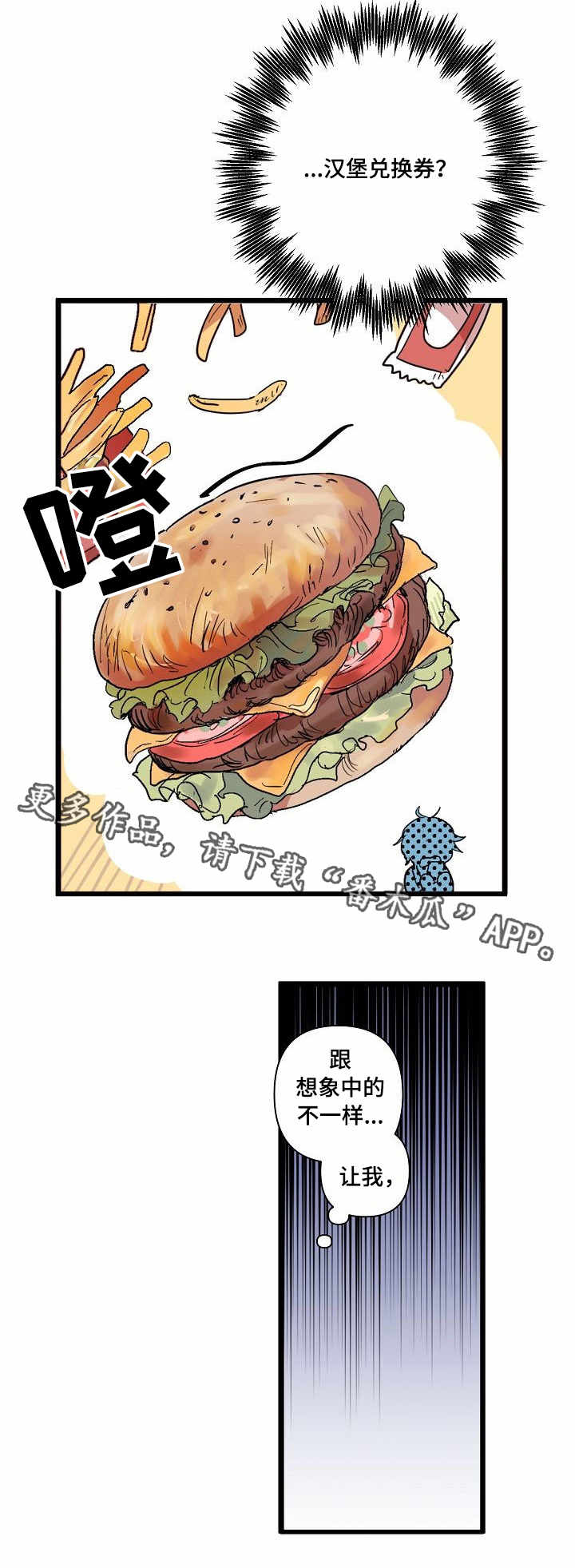 顺从占有漫画,第5章：零食3图