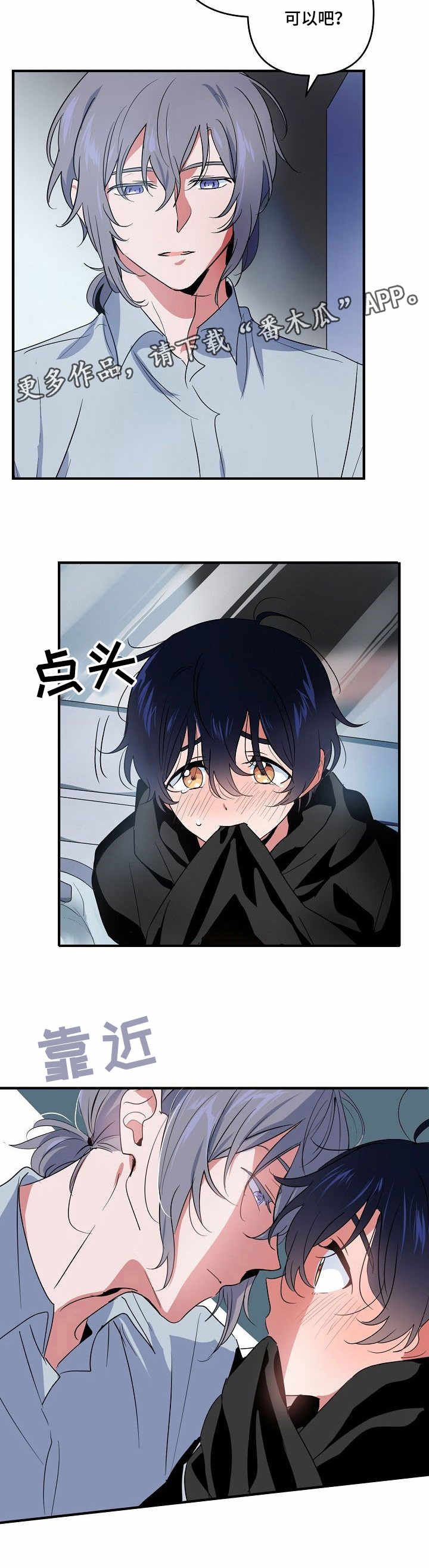 顺从漫画,第12章：鼓励4图