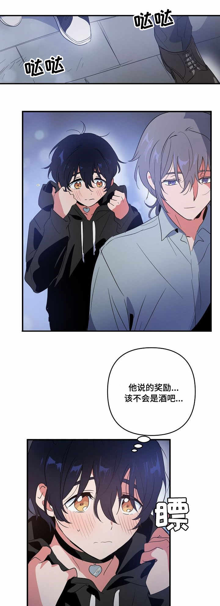 顺从漫画,第9章：见面5图