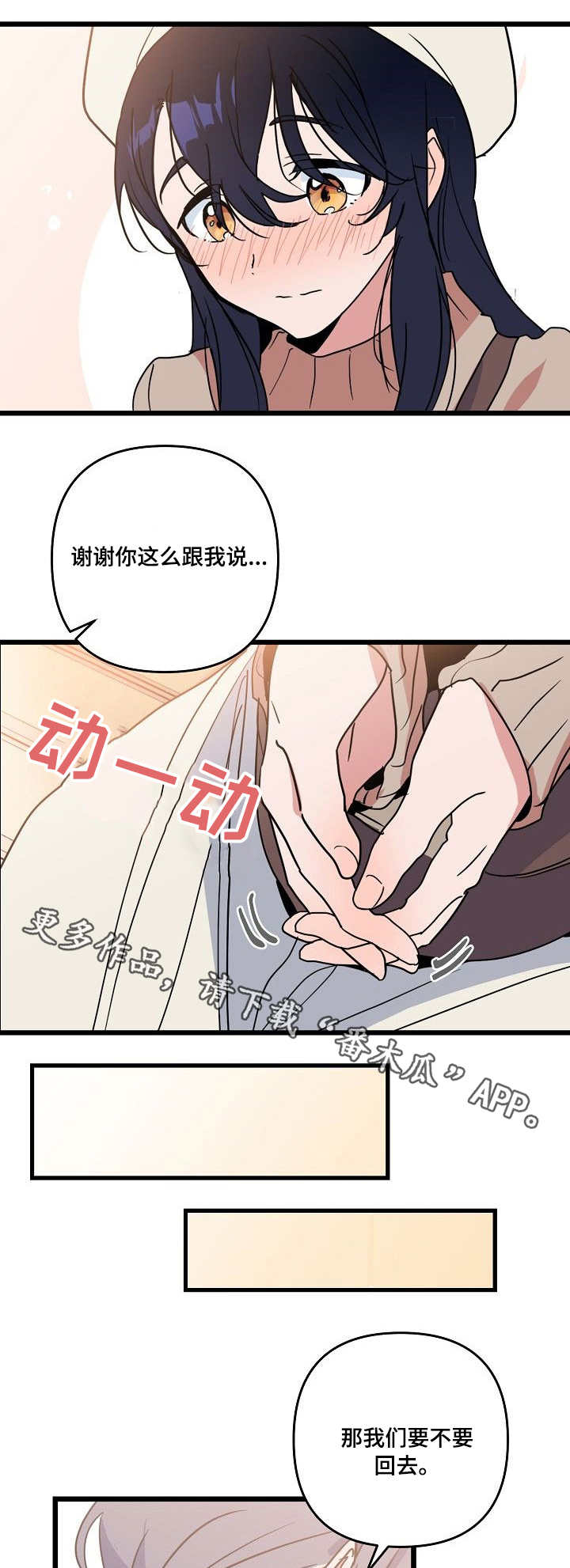 顺从漫画,第22章：心动3图