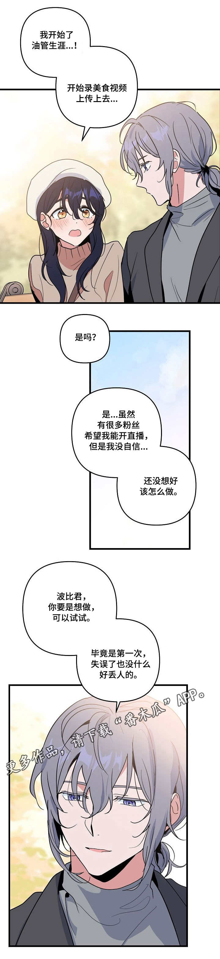 顺从漫画,第22章：心动2图