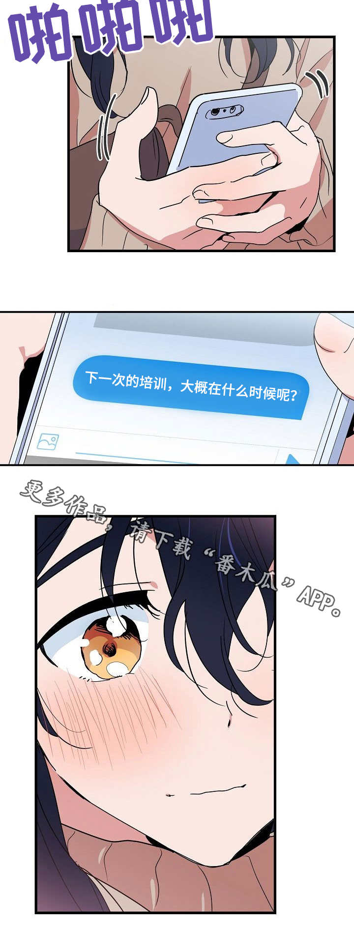 顺从漫画,第23章：惩罚2图