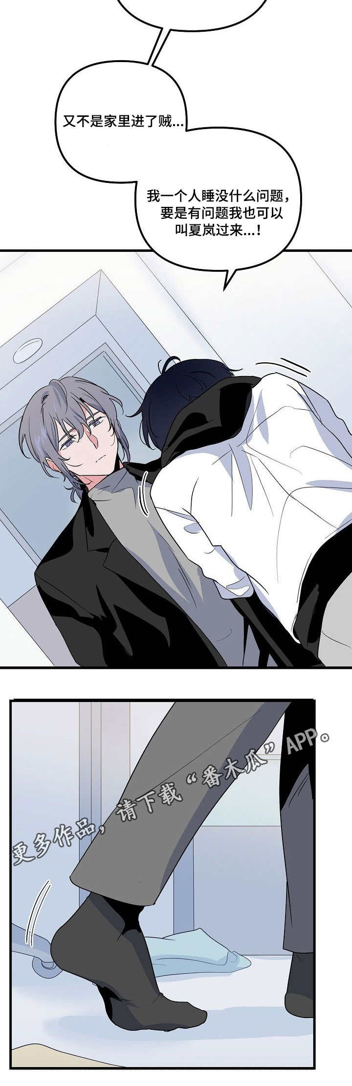 顺从漫画,第29章：隔阂2图