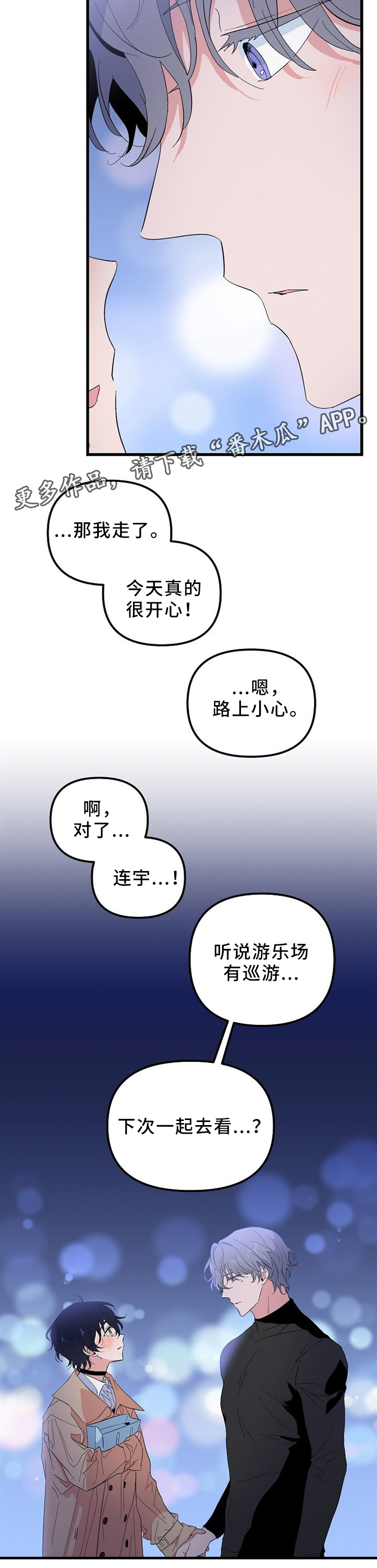 顺从漫画,第42章：开心1图