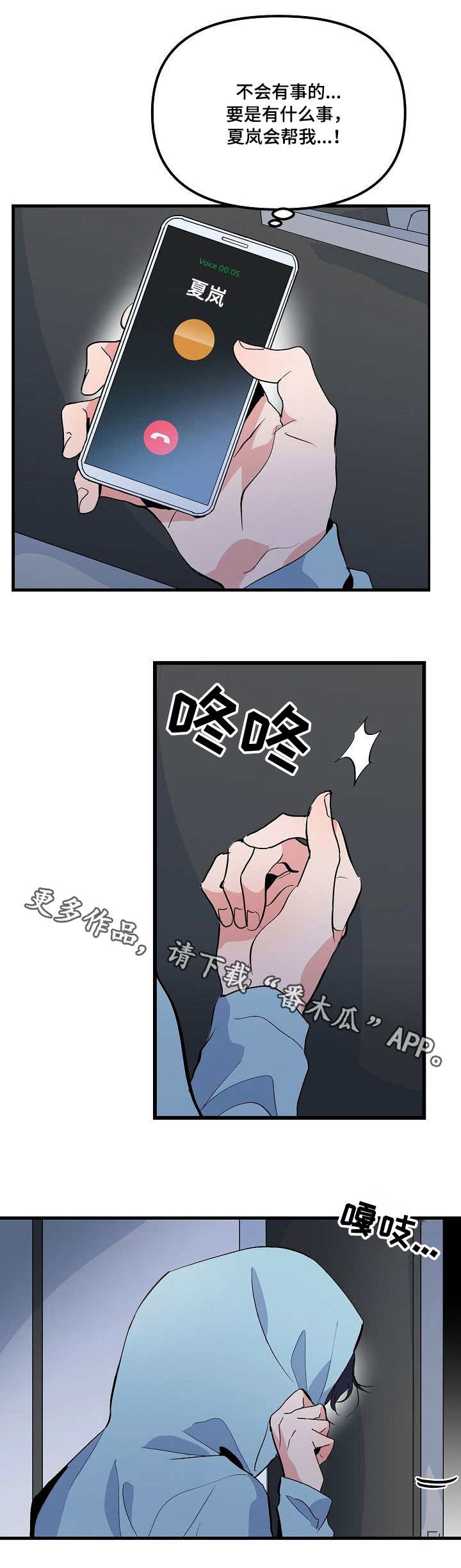 顺从漫画,第33章：惊讶1图