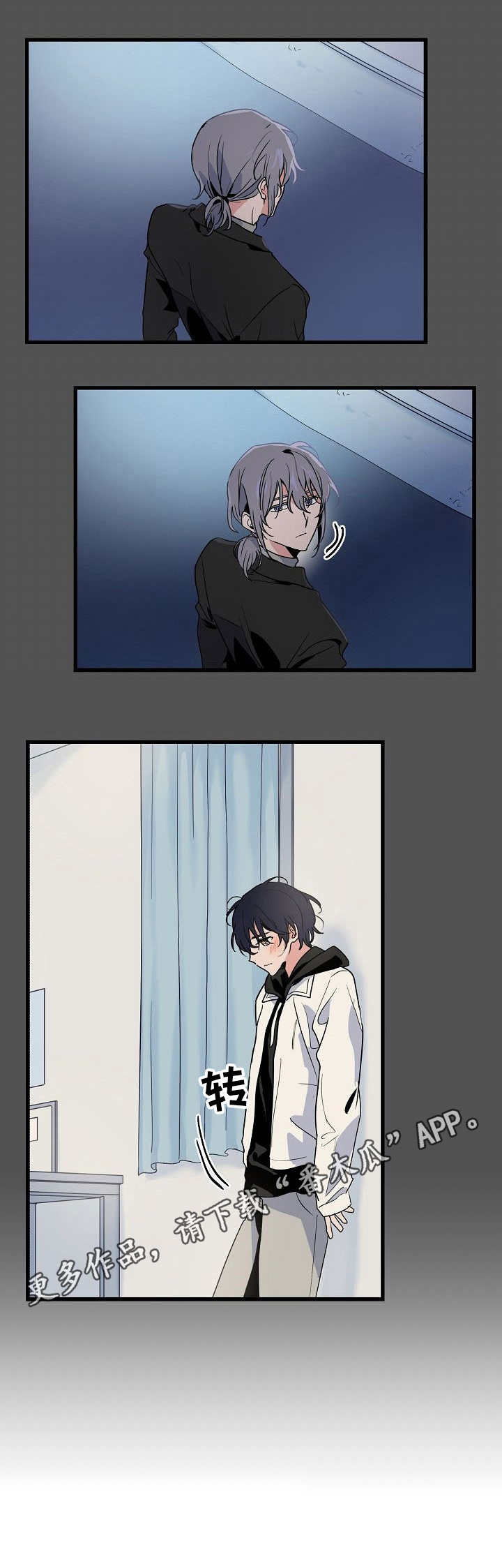 顺从漫画,第29章：隔阂2图