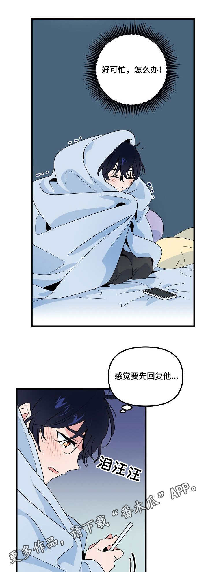 顺从漫画,第30章：变态5图