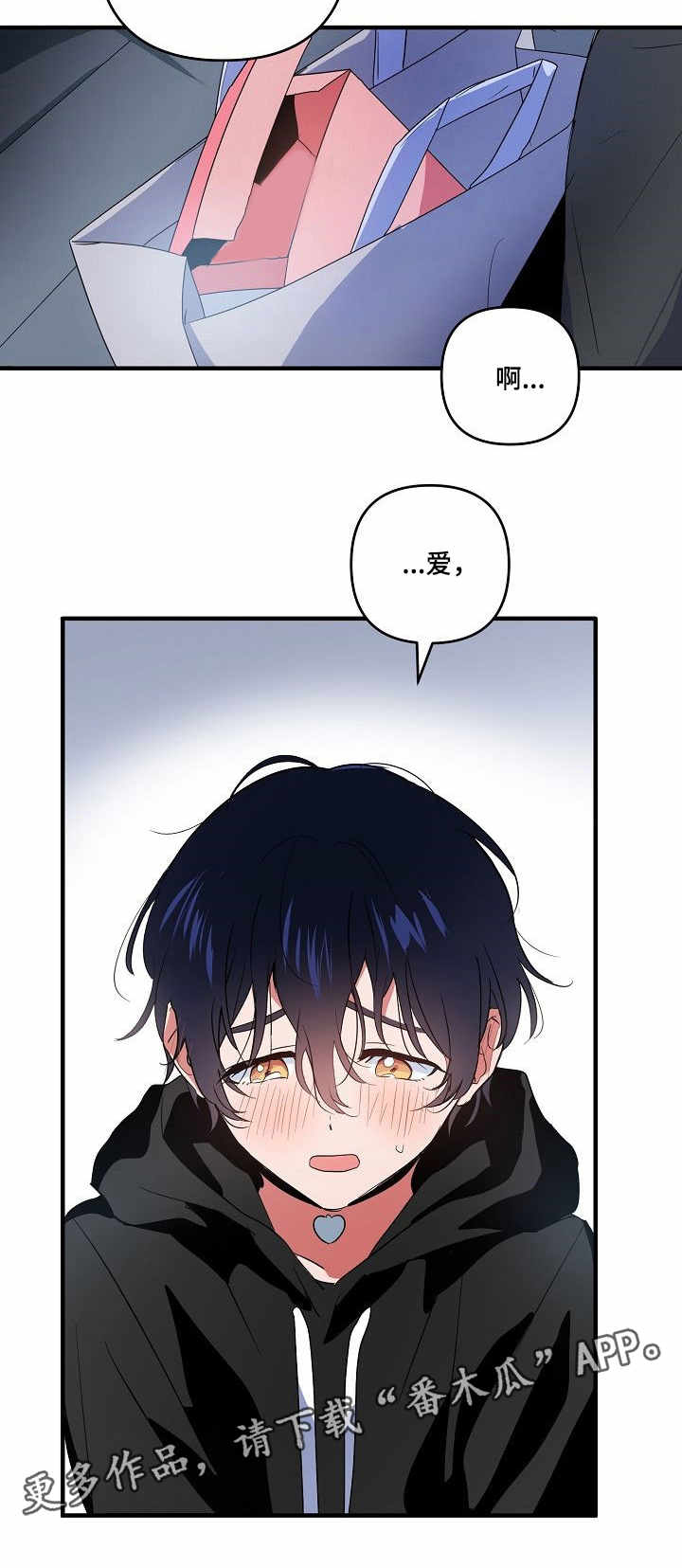 顺从漫画,第11章：道具3图