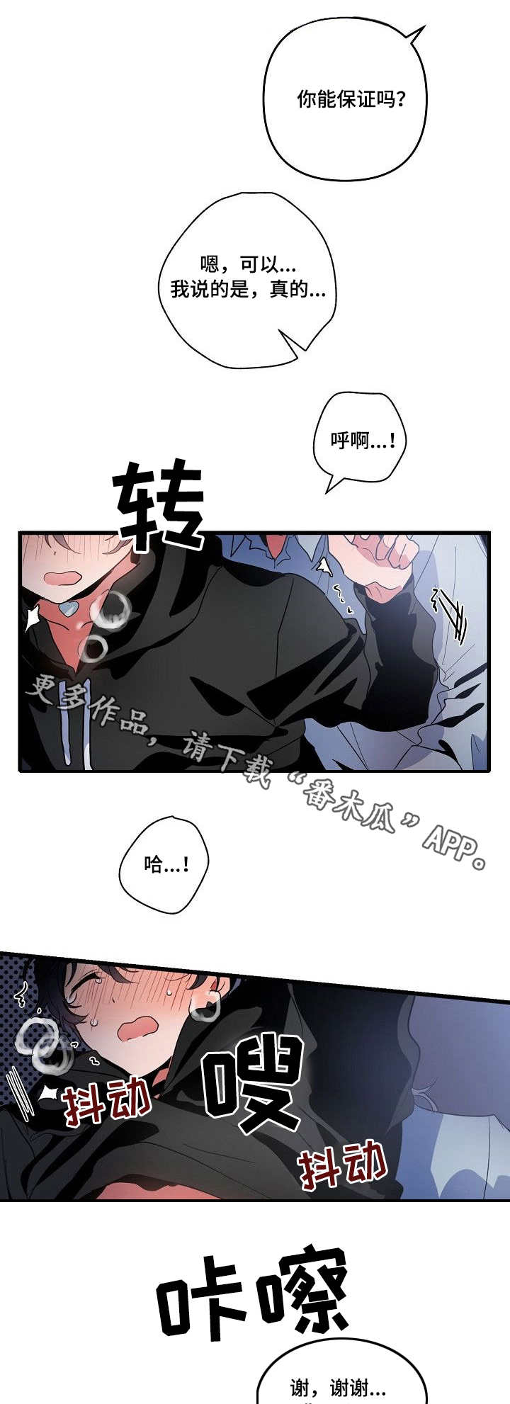 顺从漫画,第14章：开心4图