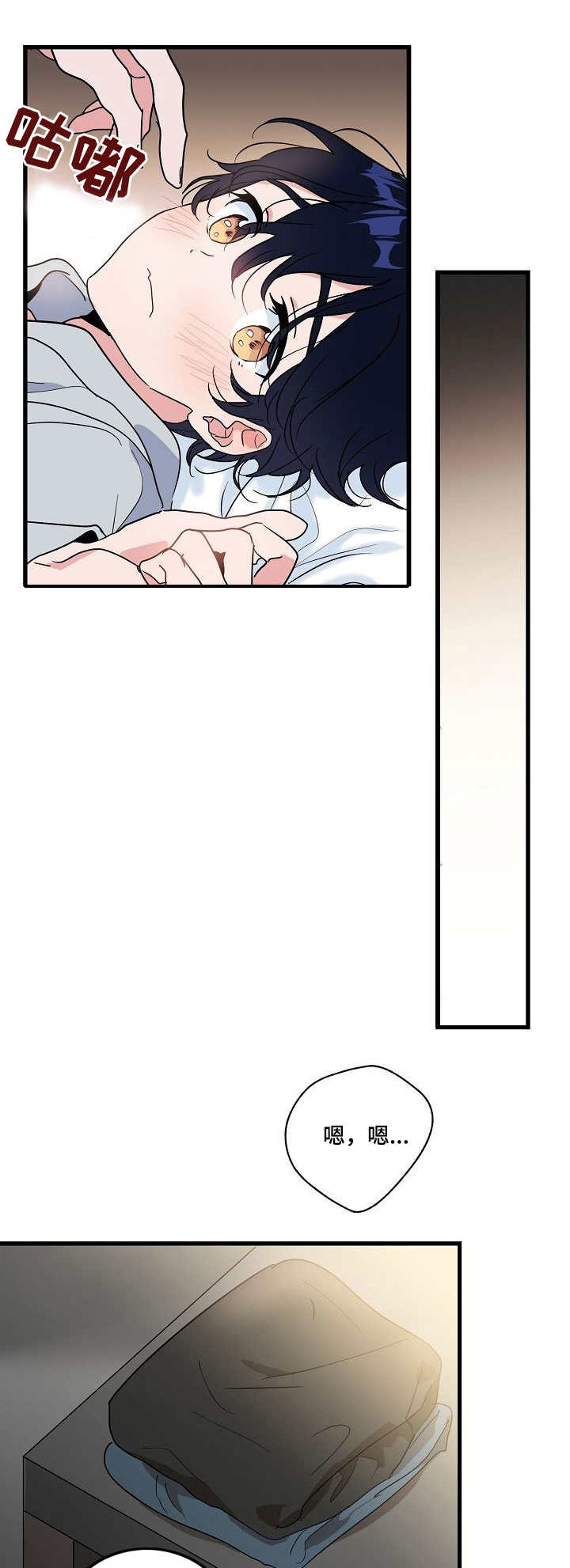 顺从漫画,第24章：没用3图