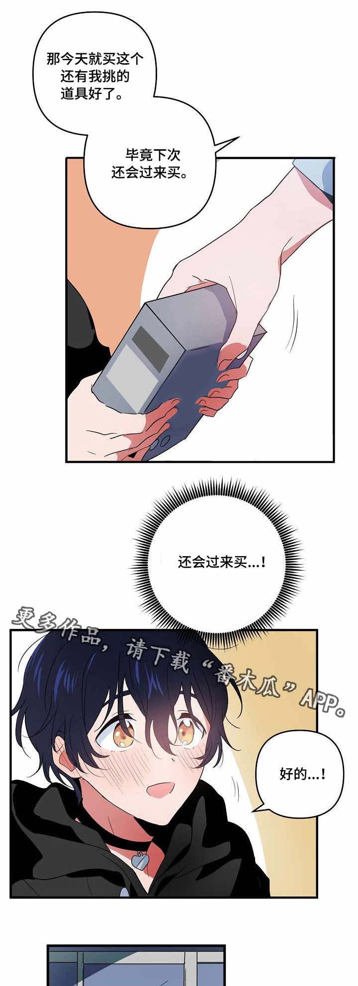 顺从漫画,第11章：道具5图