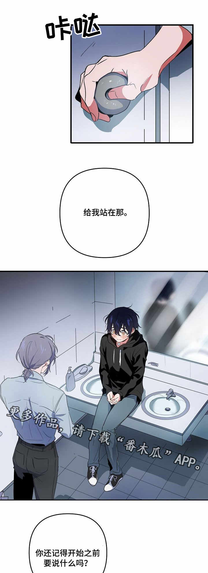 顺从漫画,第11章：道具2图