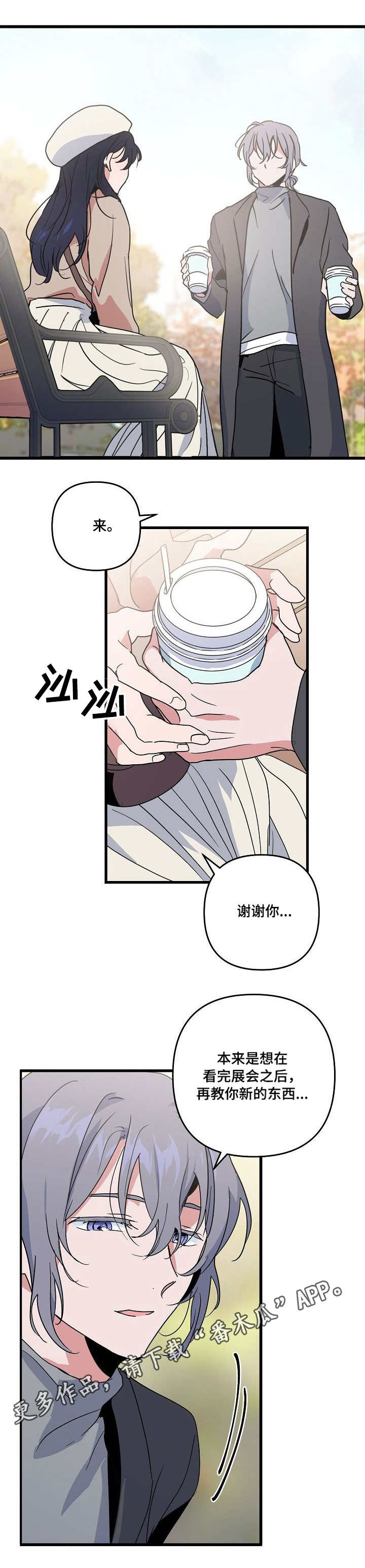 顺从漫画,第21章：牵手1图