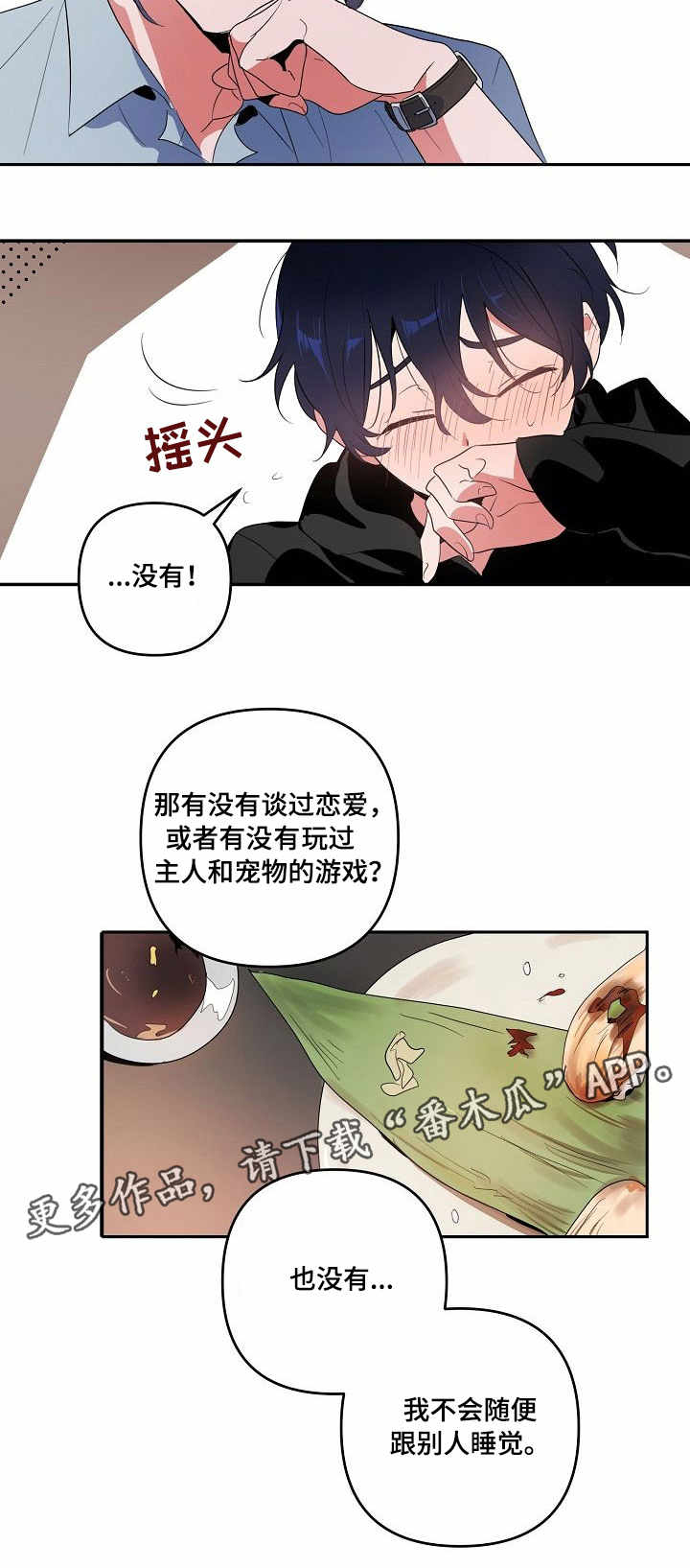 顺从漫画,第9章：见面5图