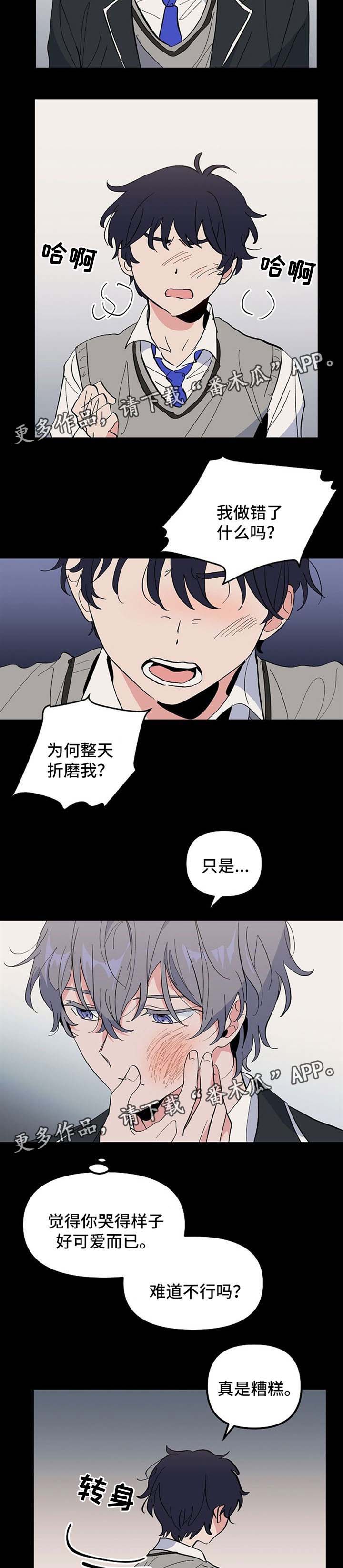 顺从漫画,第35章：我的故事4图