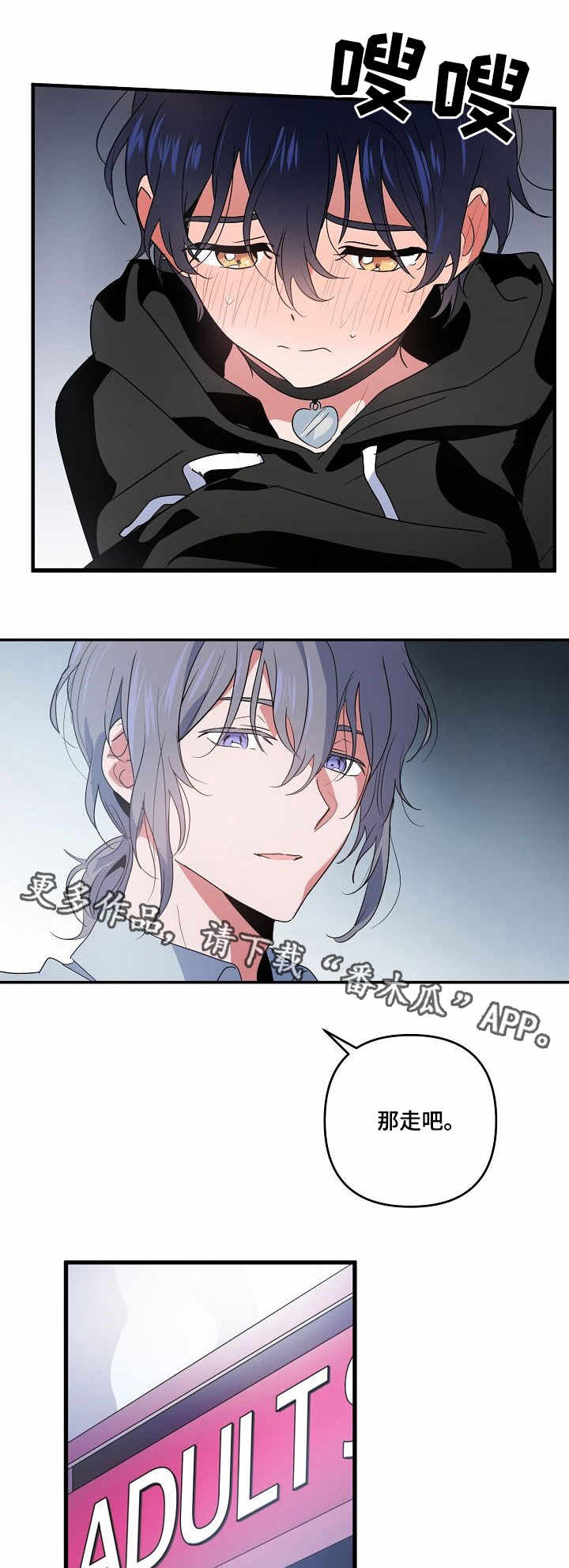 顺从漫画,第12章：鼓励2图