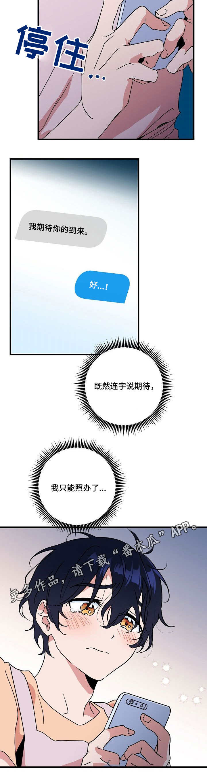 顺从漫画,第20章：女装2图