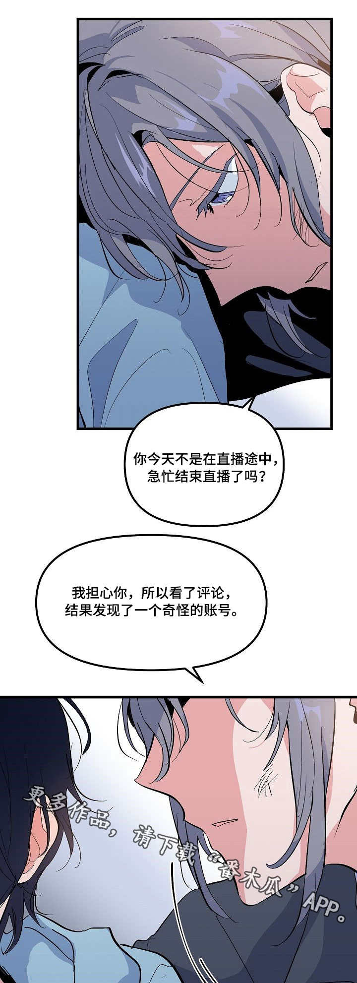 顺从漫画,第34章：相信5图