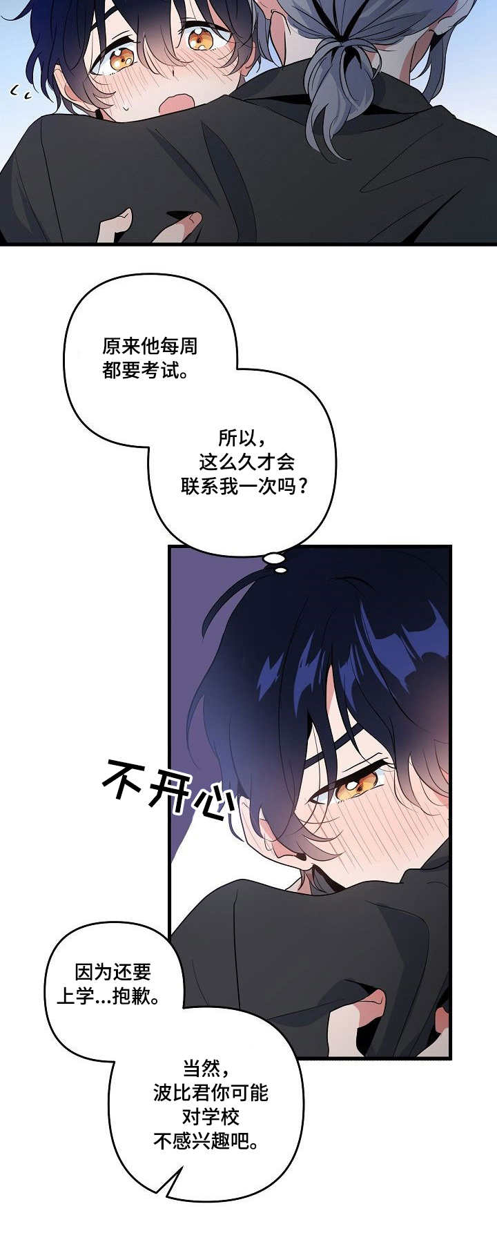 顺从漫画,第18章：酒店5图