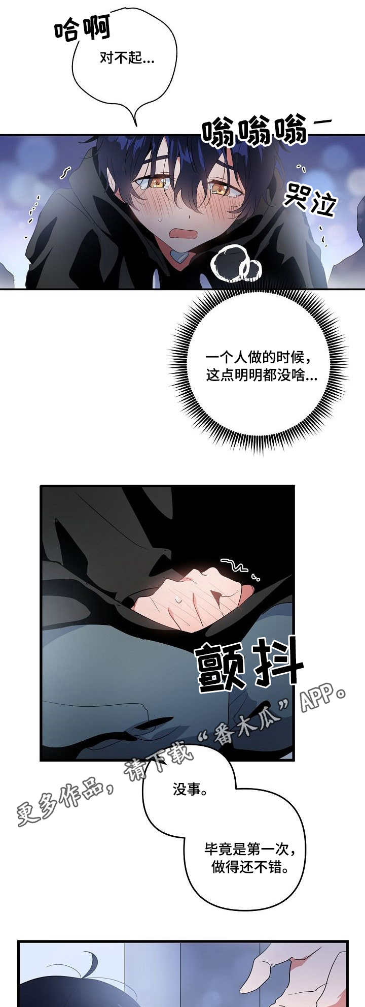 顺从漫画,第13章：奖励4图
