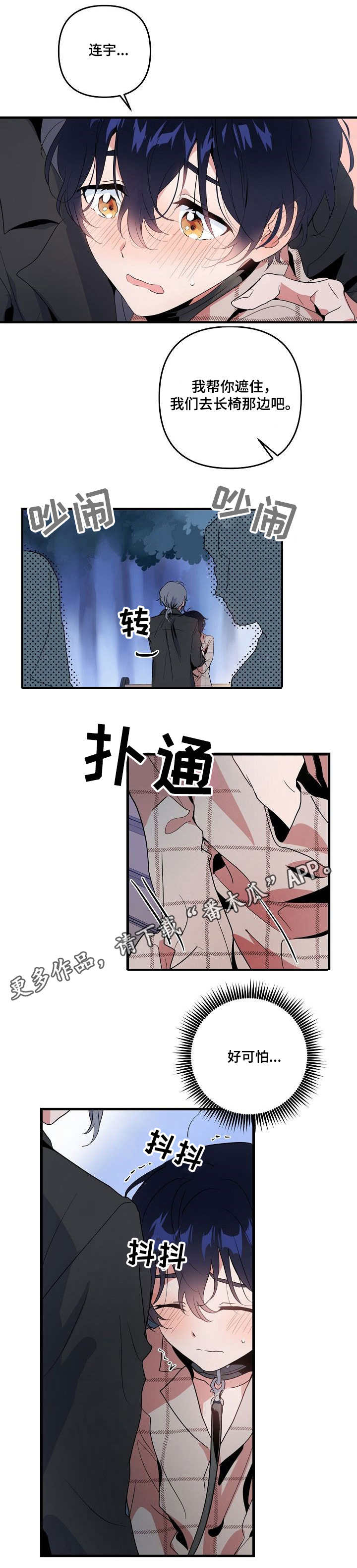 顺从漫画,第17章：公园1图