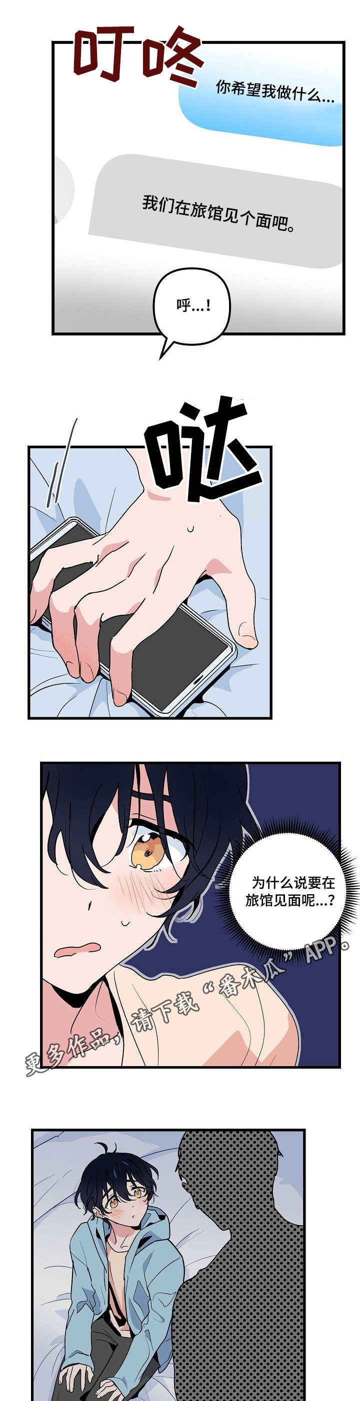 顺从漫画,第30章：变态4图