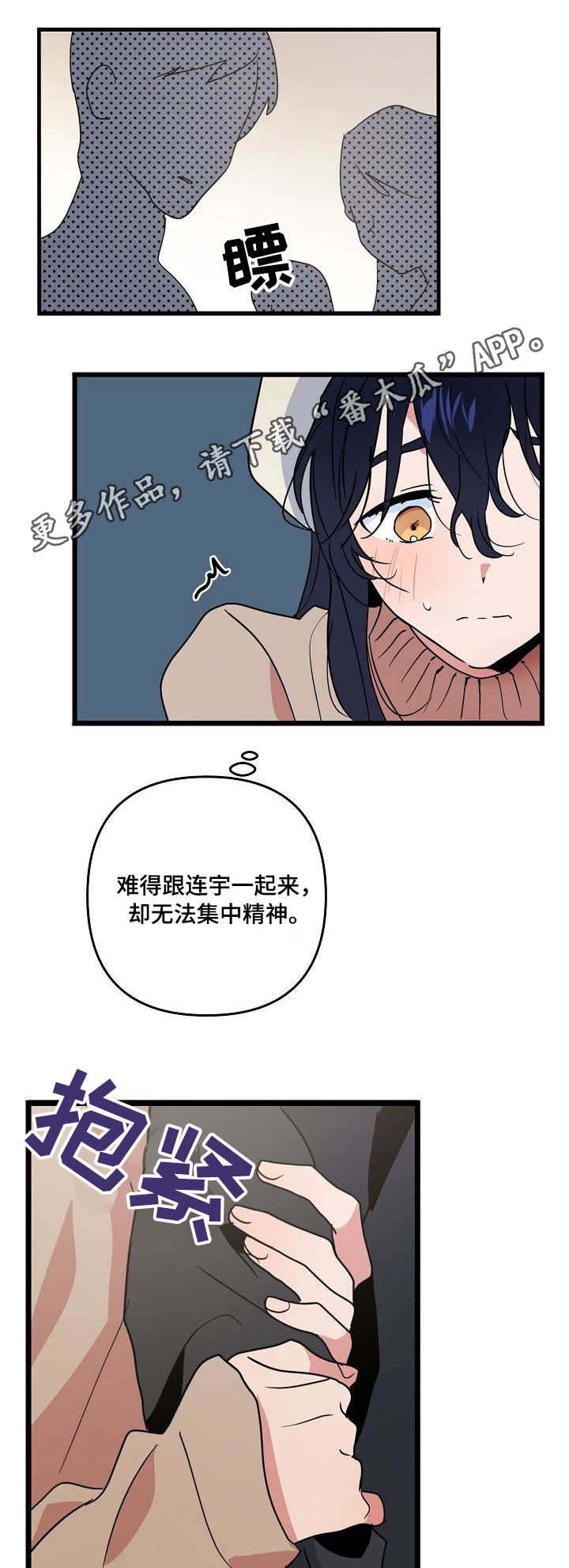 顺从漫画,第21章：牵手2图