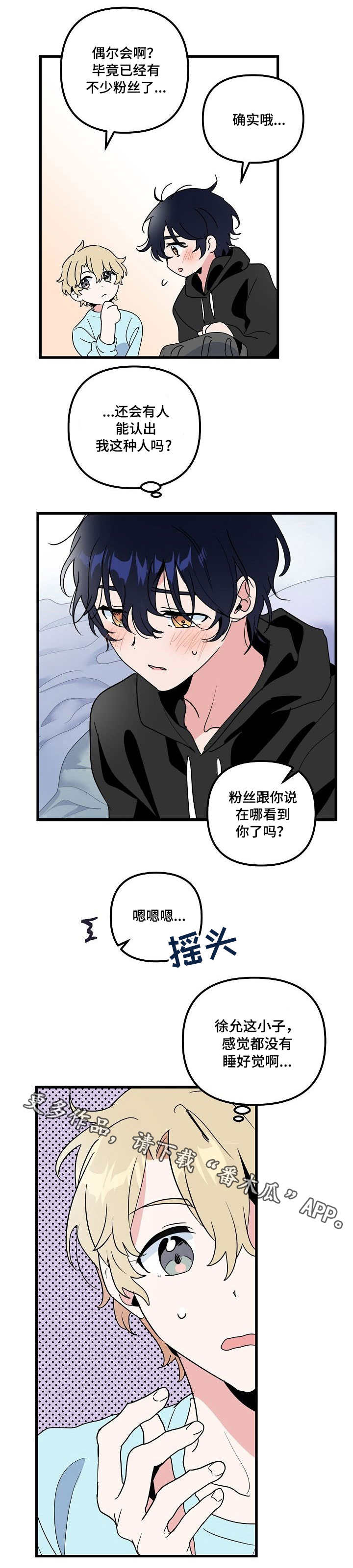 顺从漫画,第27章：恐惧1图