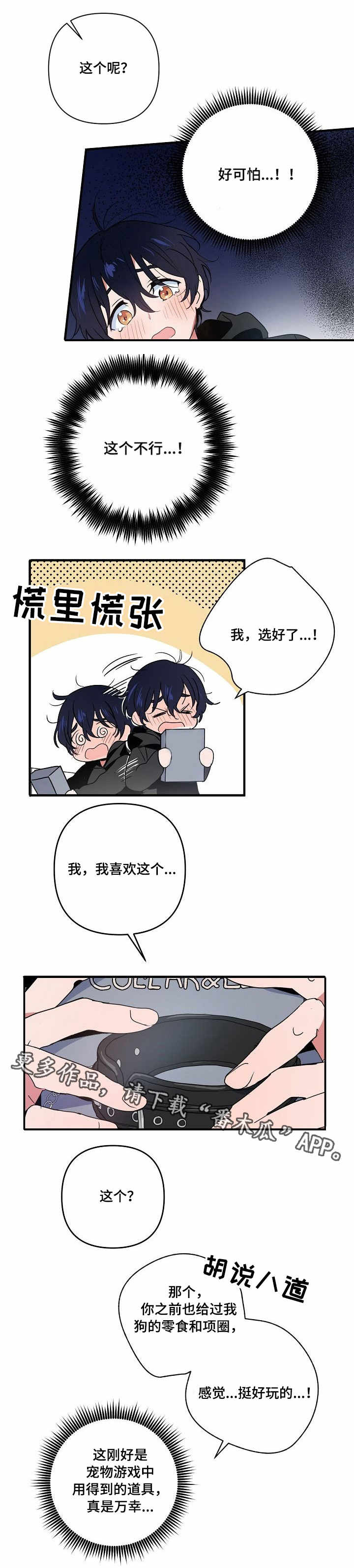 顺从漫画,第11章：道具3图