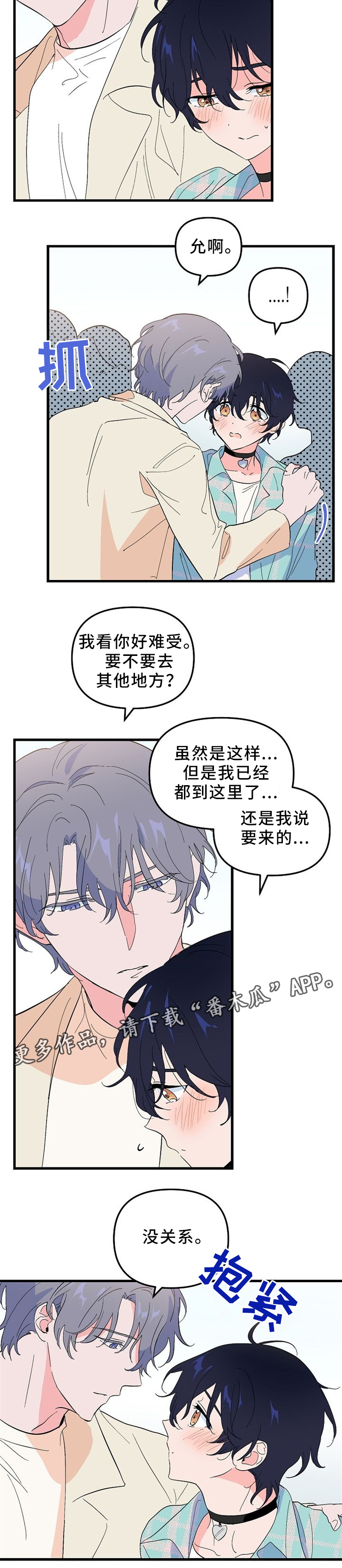 顺从漫画,第43章：纪念品4图