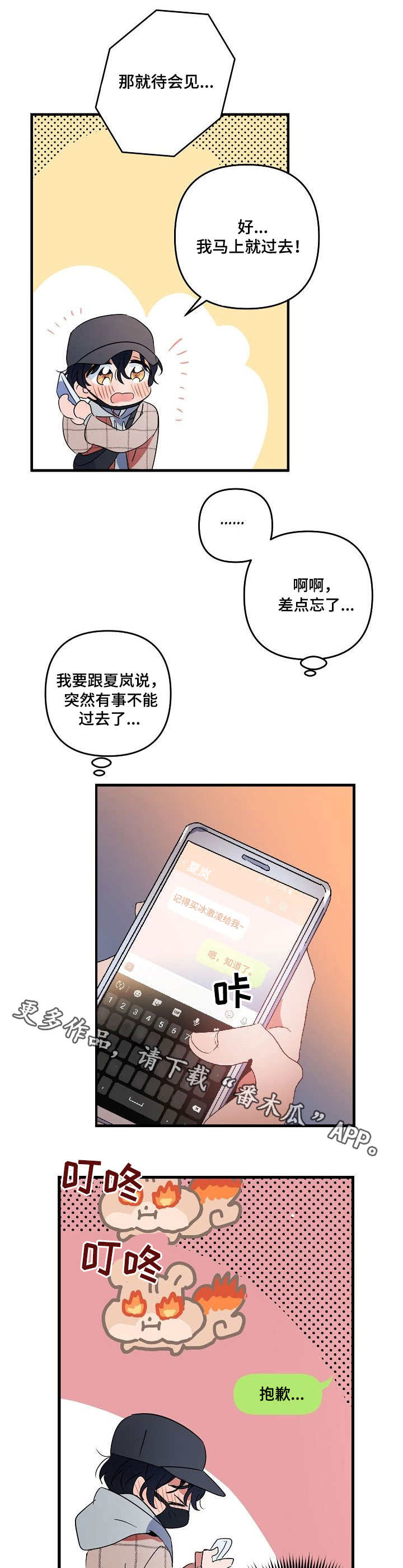 顺从漫画,第15章：约见2图