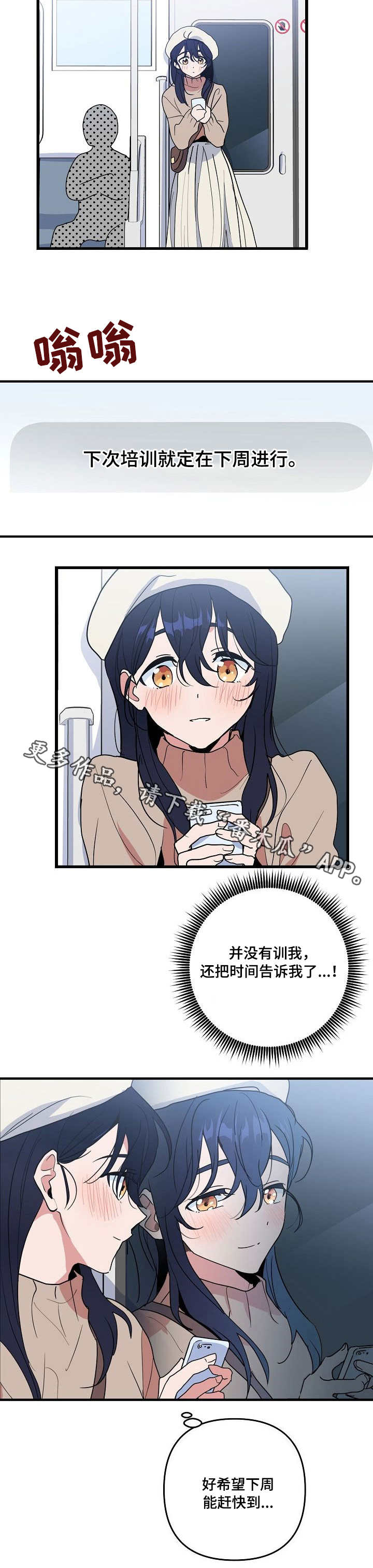 顺从漫画,第23章：惩罚1图